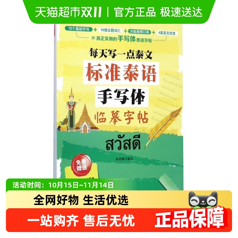 一本兼顾字帖与入门类泰语学习书