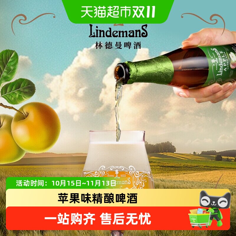 进口苹果味比利时林德曼果味啤酒