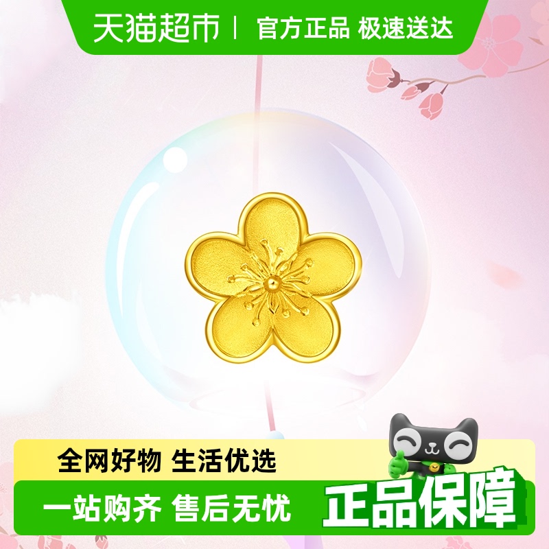 周大福花月佳期小桃花转运珠足金