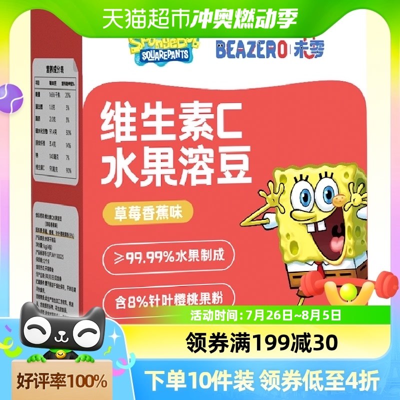 未零beazero溶溶豆海绵宝宝水果溶豆9g*1盒儿童零食溶豆豆