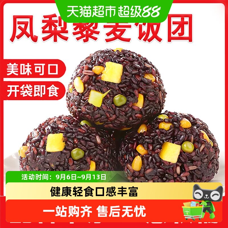 乡府山药凤梨藜麦饭团粗粮搭配图片