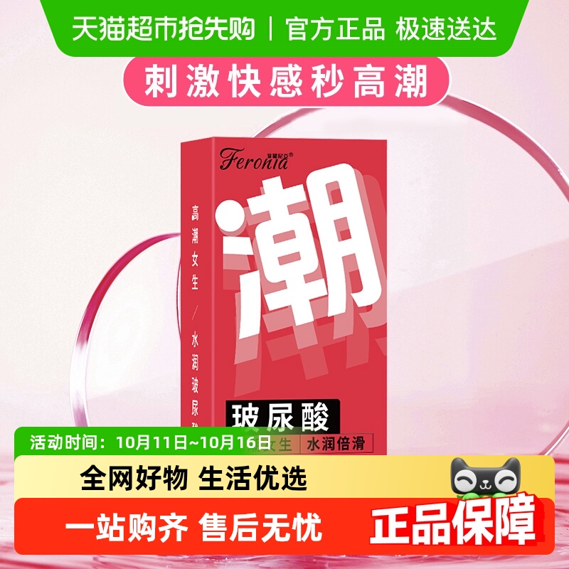 菲罗尼亚玻尿酸成分避孕套