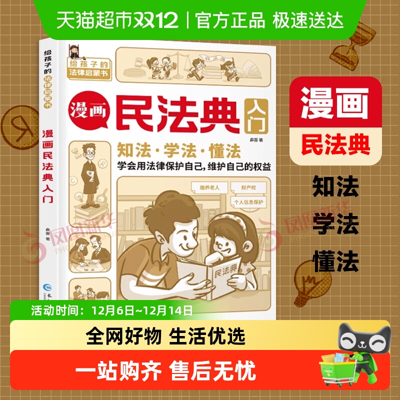 漫画民法典入门给孩子的法律启蒙