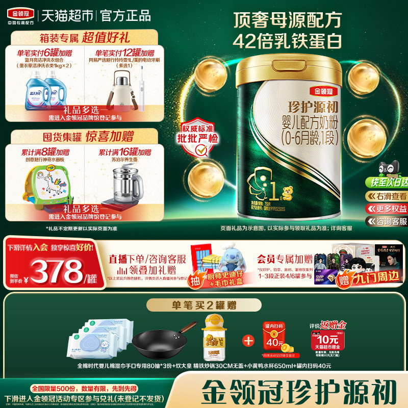 金领冠珍护源初1段42倍乳铁蛋白图片