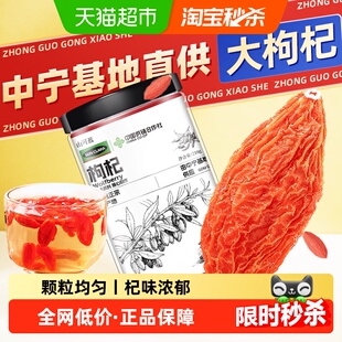 枸杞宁夏直供特级红枸杞大粒免洗干苟杞男肾干燥不结块枸杞子泡水