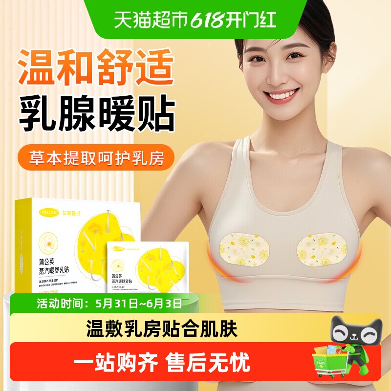 海氏海诺艾暖蒲公英蒸汽暖舒乳贴热敷贴宝马疏通结节硬块暖胸贴