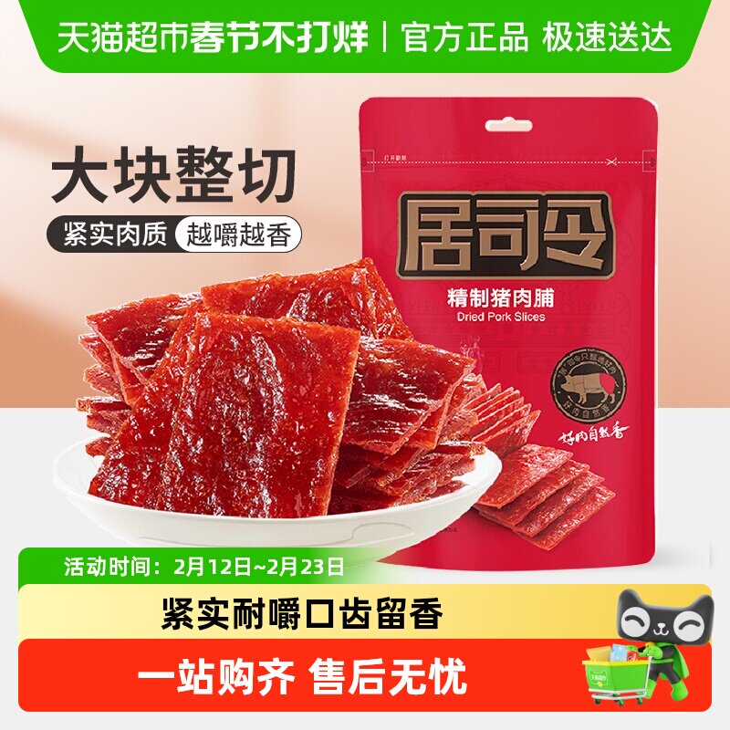 来伊份猪肉脯原味200g手撕肉干肉脯即食靖江特产休闲网红解馋小吃