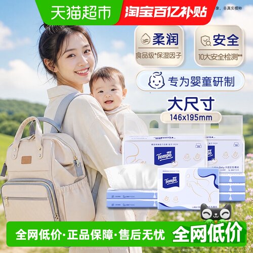 得宝婴儿专研天使肌乳霜保湿纸
