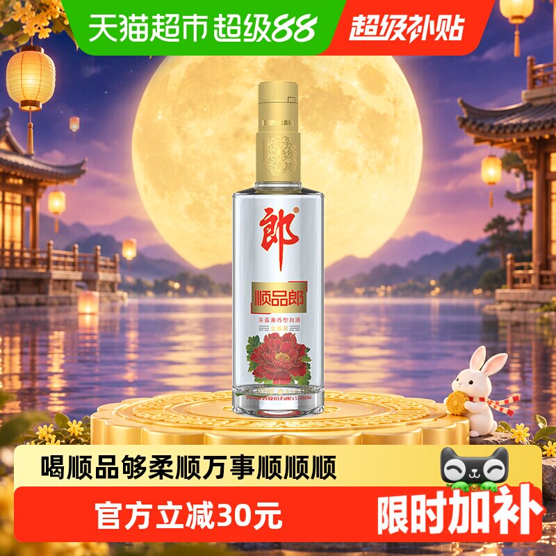 郎酒顺品郎金盖兼香型白酒45度纯粮食酒自饮光瓶酒