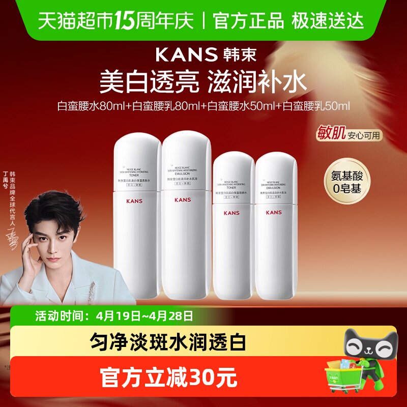 韩束白蛮腰水乳套装80ml50ml旅行装美白补水保湿紧致提亮护肤正品