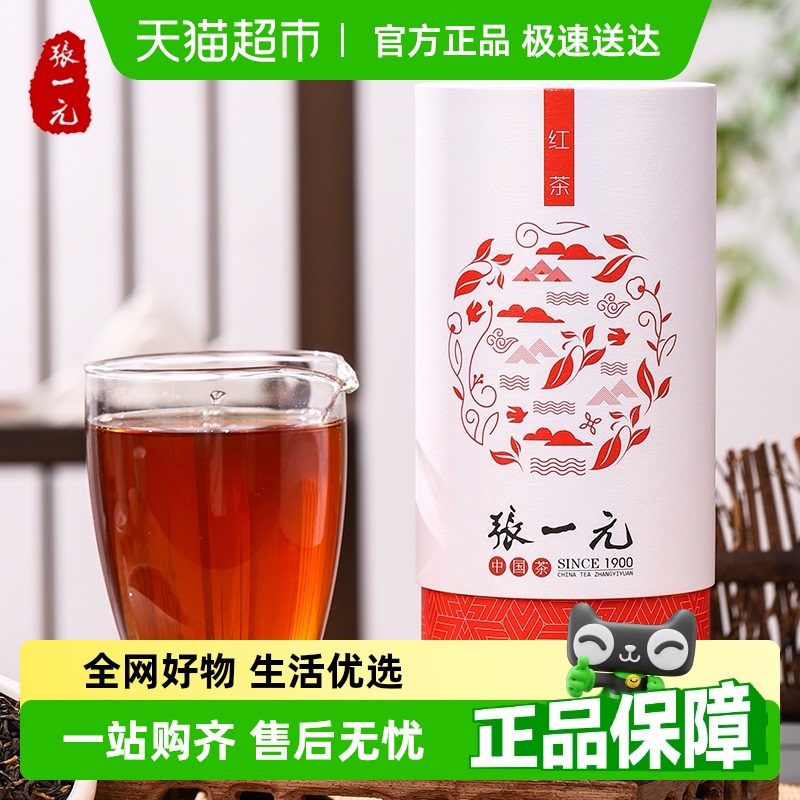 张一元特级滇红浓香醇厚红茶100g