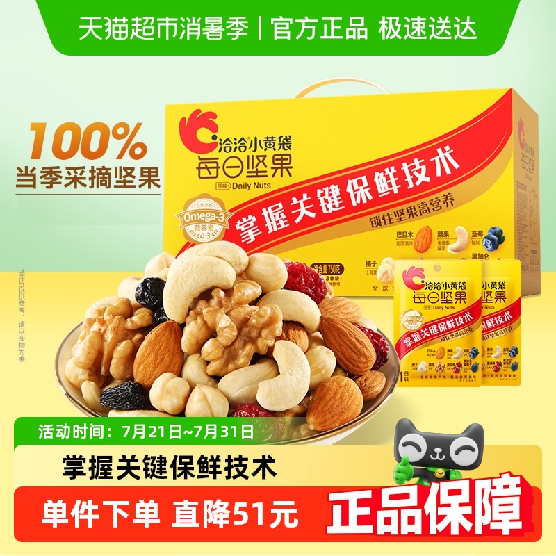 洽洽小黄袋每日坚果
