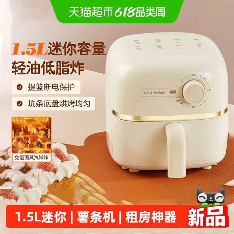 荣事达空气炸锅1.5L迷你小容量家用小功率烧烤炉薯条机租房神器