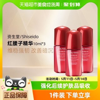 资生堂红腰子肌活精华露三代10ml*3便携体验装