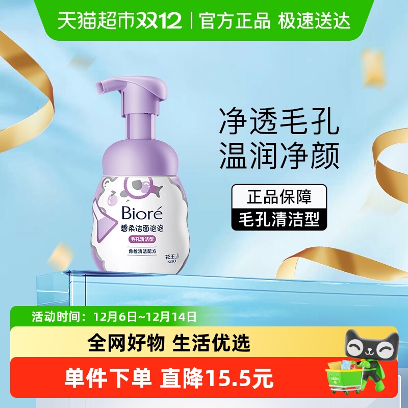 碧柔毛孔清洁型洁面泡泡