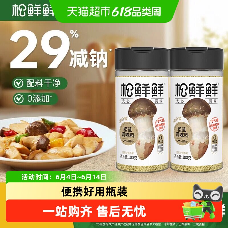 松鲜鲜松茸调味料减钠版可替鸡精0添加炒菜炖汤松茸鲜菌菇粉瓶装