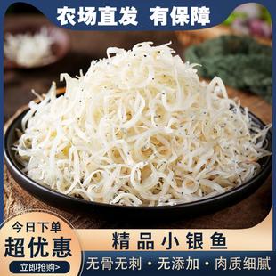 淡晒银鱼干500g淡晒野生小银鱼淡干新鲜面条鱼小鱼干特产干货