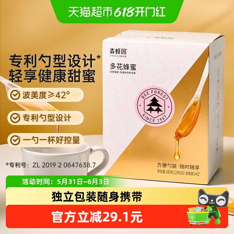 森蜂园勺子多花蜂蜜便携小包装独立装百花勺蜜