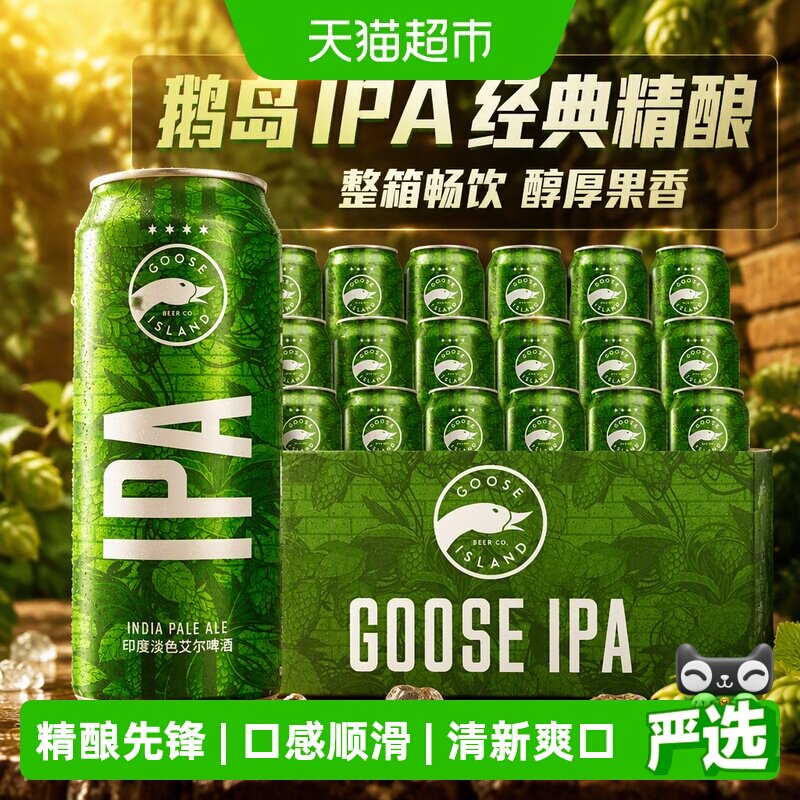 鹅岛IPA精酿啤酒柑橘500ml*18听										