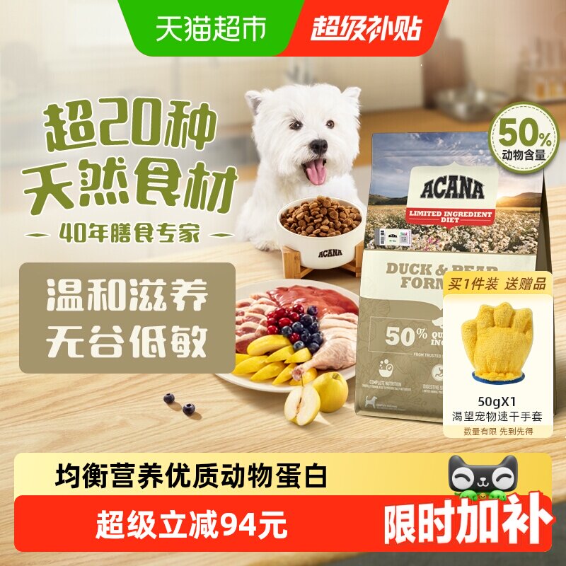 ACANA爱肯拿鸭肉梨狗粮幼犬成犬粮2kg宠物狗粮全价进口狗粮无谷