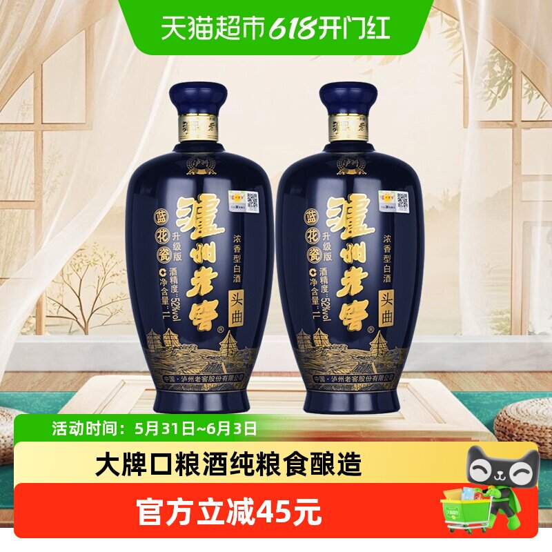 泸州老窖蓝花瓷头曲公斤装52度浓香型白酒纯粮食酒1L*2瓶