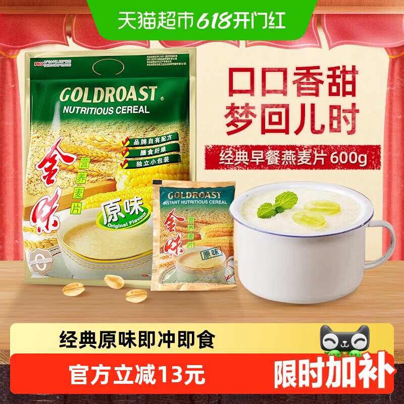 金味原味麦片即冲即食浓郁奶香