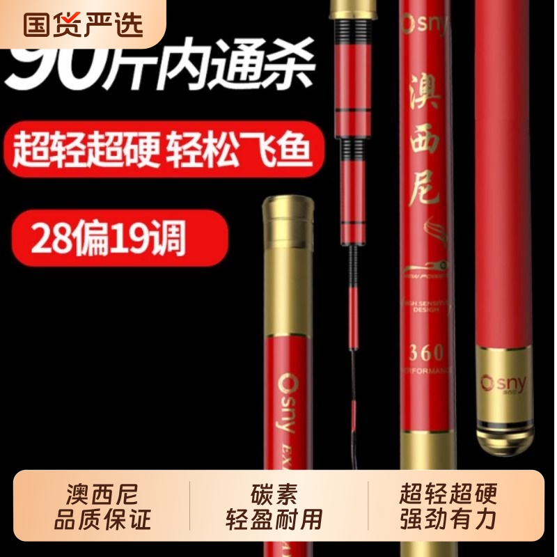 澳西尼X9钓鱼竿综合竿台钓竿钓鱼用具超轻轻量超硬国货