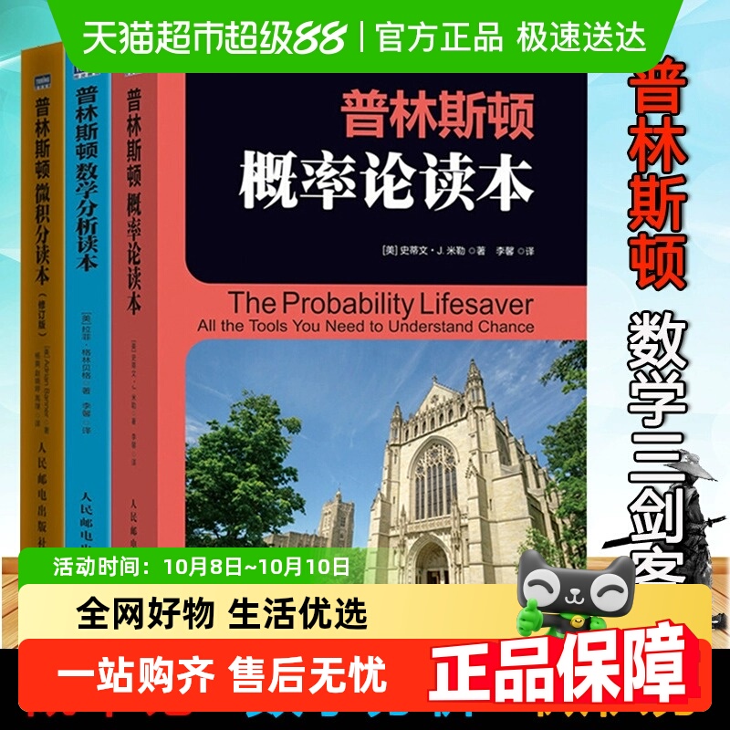 任选普林斯顿数学三剑客微积