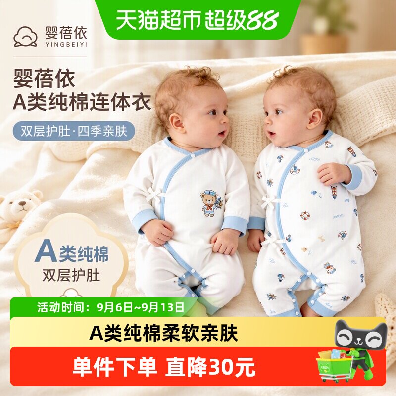 婴蓓依A类婴儿连体衣双层护肚