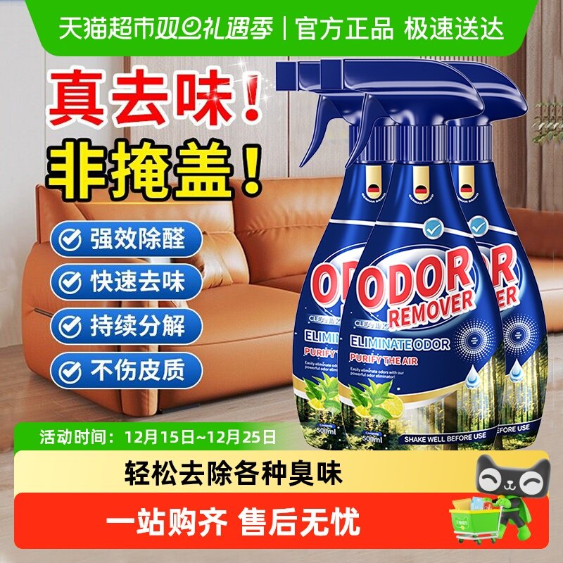 真去味非掩盖丨皮革皮沙发除味剂