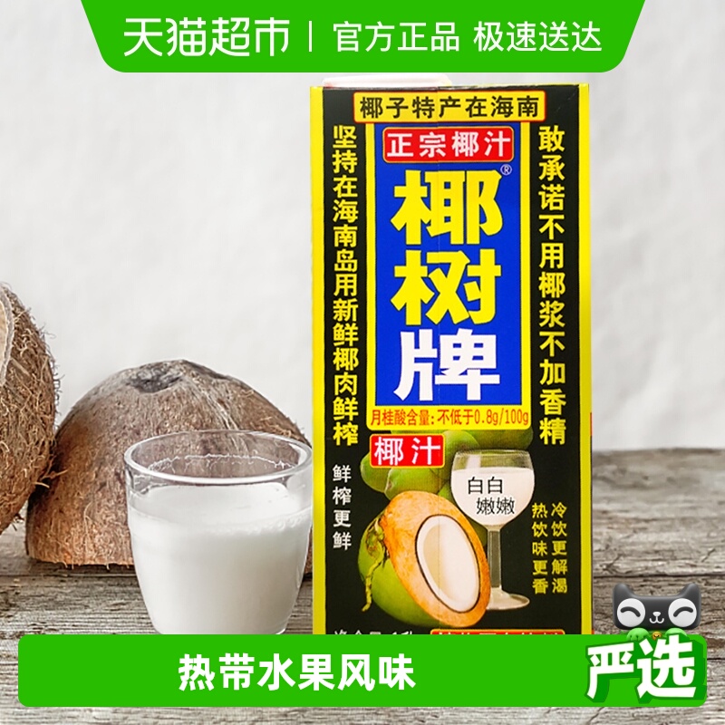 椰树正宗海南特产椰汁1L×12盒