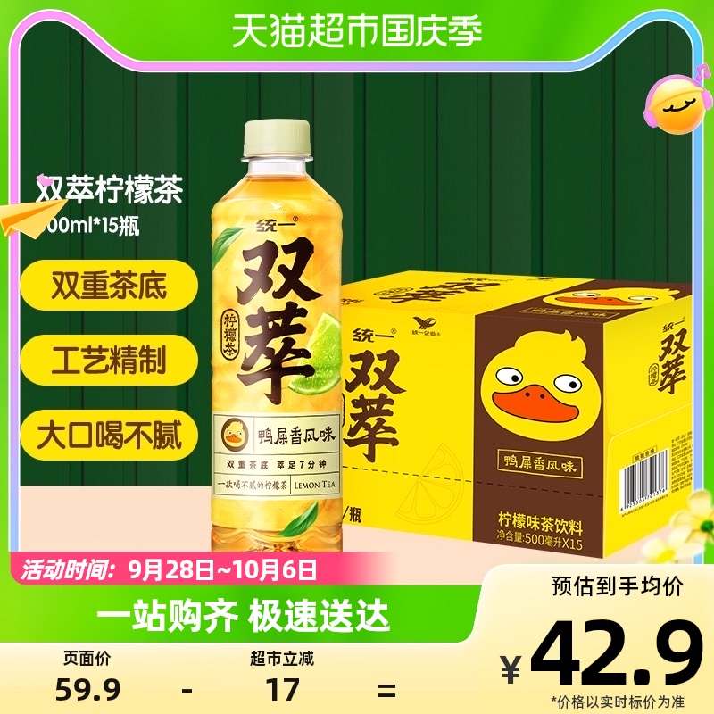 统一双萃柠檬茶清爽解腻鸭屎香风味网红茶500ml*15瓶饮料整箱怎么看?