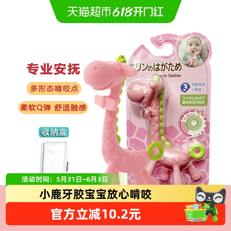 ange安杰儿 小鹿牙胶磨牙棒防吃手神器咬咬硅胶玩具长颈鹿