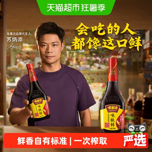 味事达味极鲜生抽