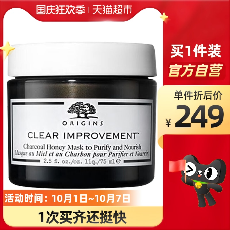 origins/悦木之源竹炭蜂蜜洁净滋养面膜75ml黑金面膜泥膜
