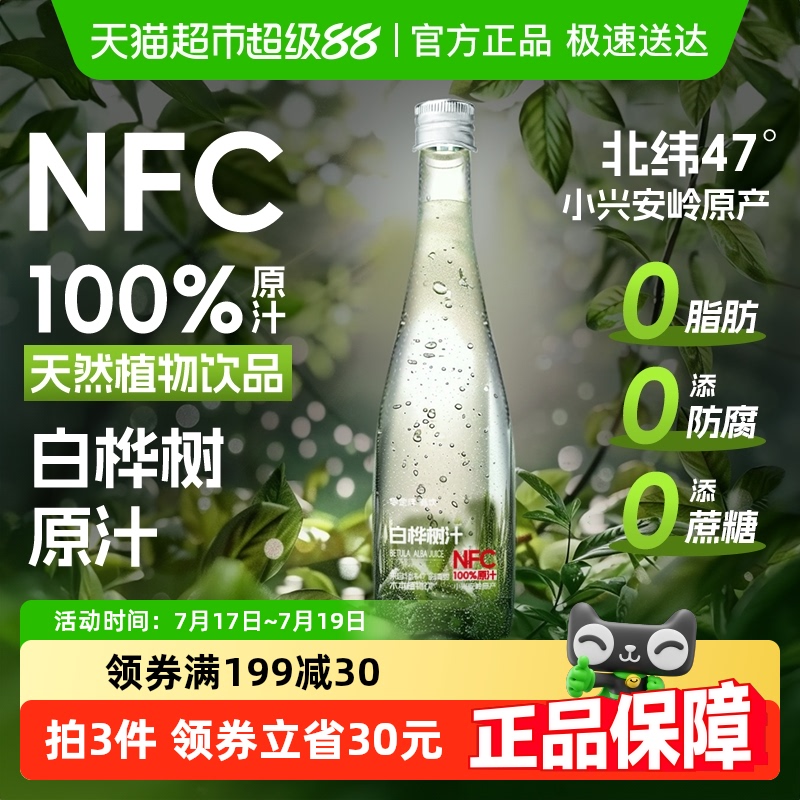 零定律白桦树汁100%原汁官方正品