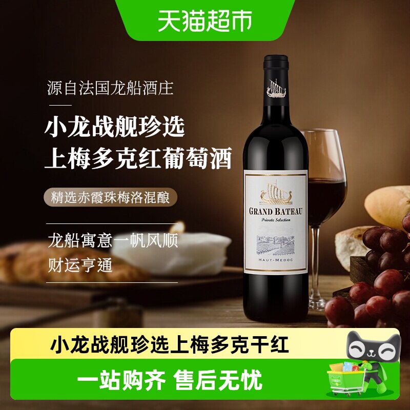 小龙战舰珍选上梅多克干红葡萄酒法国原瓶进口