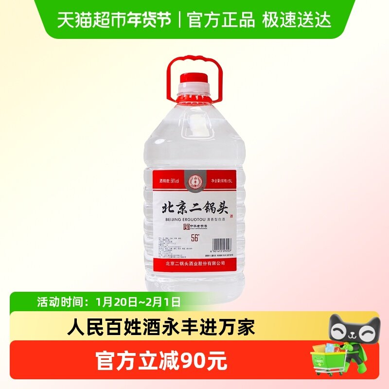 永丰牌北京二锅头白酒高度散装56度桶装散酒泡酒用酒56度 5L 1桶,酒类,白酒/调香白酒,淘宝优惠券,粉丝福利购,淘宝优惠卷