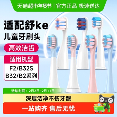 倍想适配舒客儿童电动牙刷头