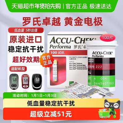 罗氏卓越金锐精采血糖试纸