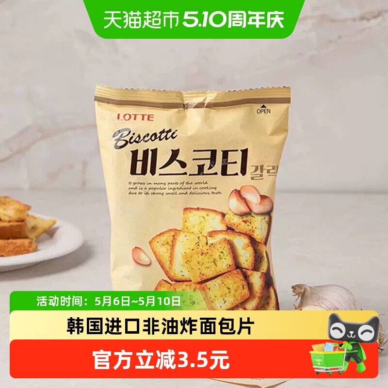 韩国进口零食乐天蒜香烤面包片70g酥性饼干烤馍片非油炸膨化食品
