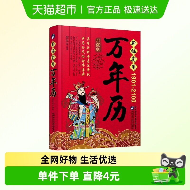 实用万年历生活百科