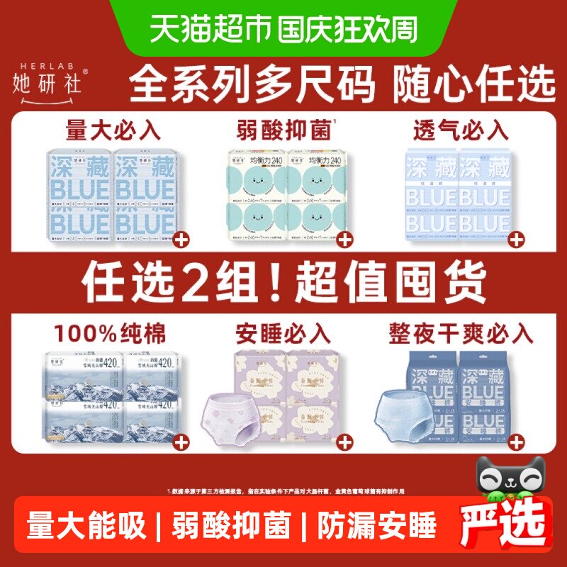 她研社卫生巾姨妈巾安睡裤爆款组合随心配超薄透气防漏