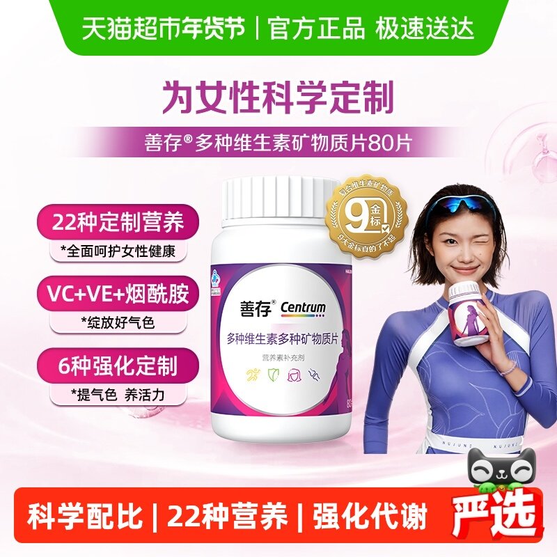 善存小紫瓶女性22种复合维生素b族女士含vc矿物质叶酸烟酰胺钙片