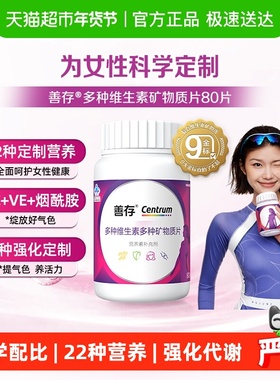 善存小紫瓶女性22种复合维生素b族女士含vc矿物质叶酸烟酰胺钙片