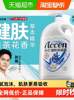 【孙杨代言】澳雪健肤沐浴露沐浴乳2.008kg纯净清透家庭装大容量