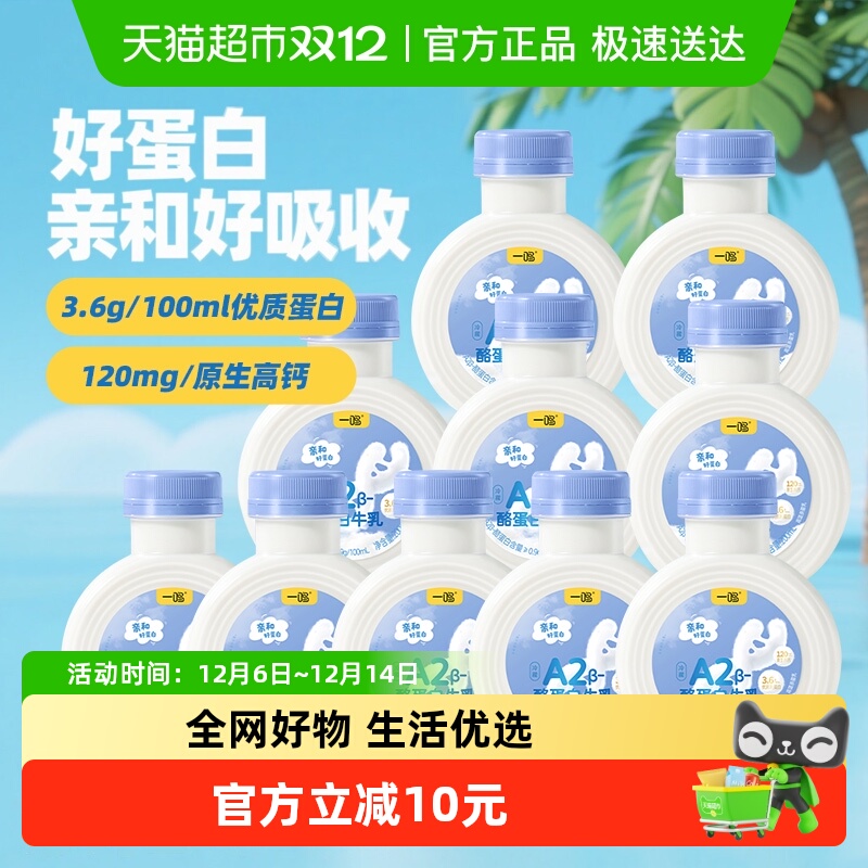 一鸣A2β酪蛋白纯牛奶