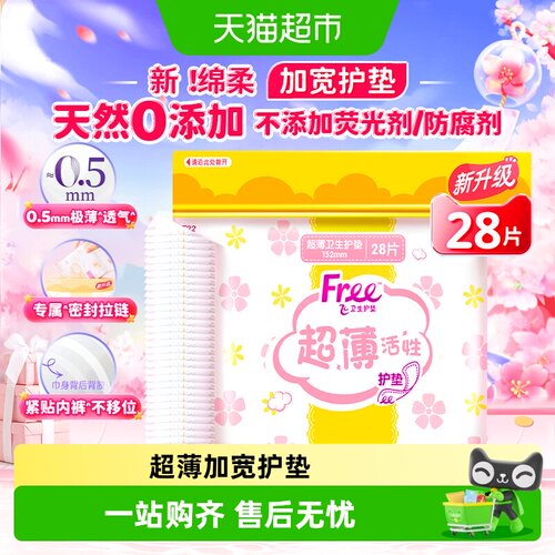 Free飞日用加宽护垫