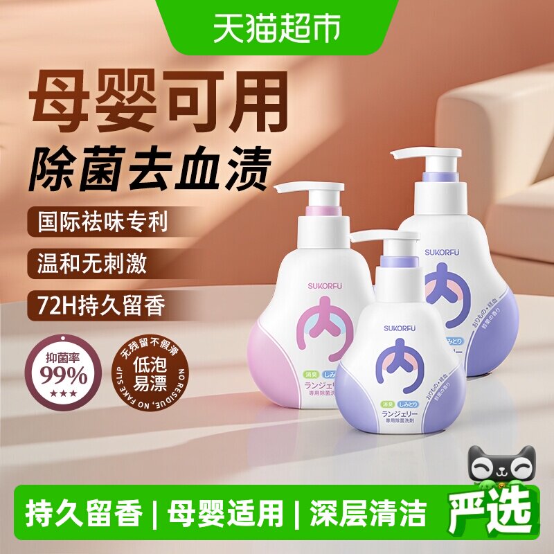 日本舒可芙内裤内衣洗衣液专用清洗液抑菌祛味去血污渍樱花香女士