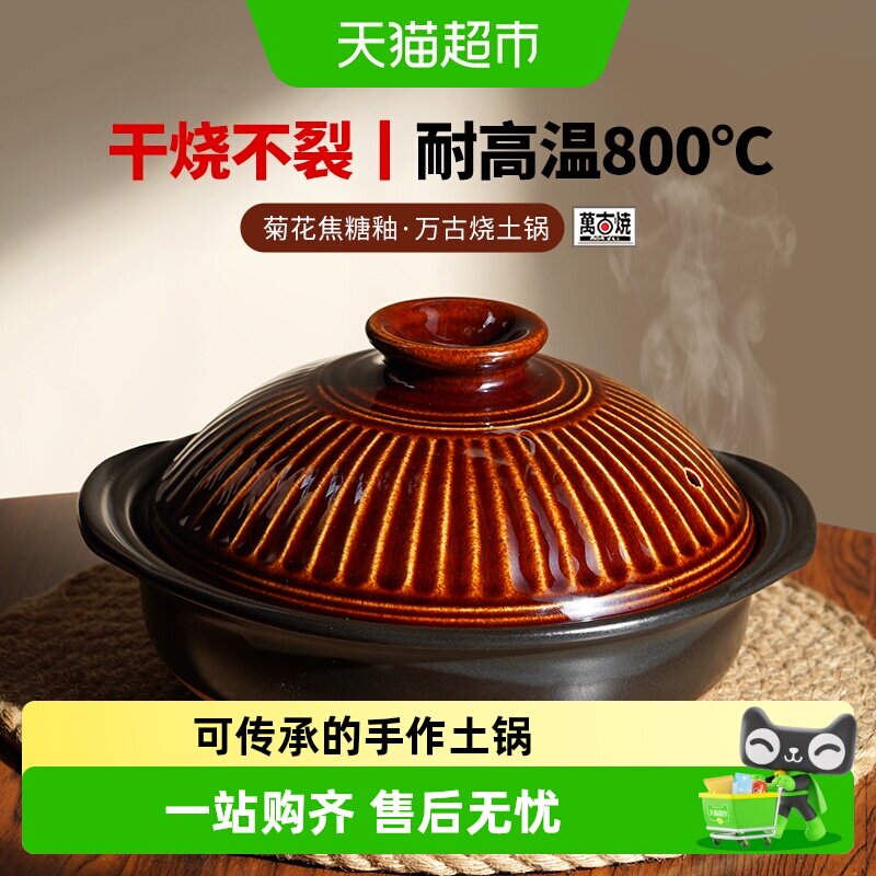 内山窑万古烧土锅焦糖红釉菊花砂锅耐高温干烧不裂煲汤炖菜锅家用